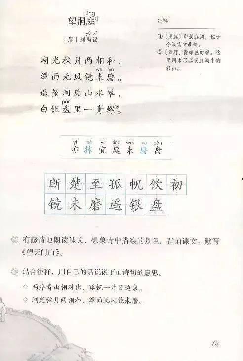 古诗微课视频