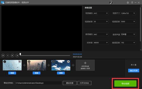 视频拼合软件,打造个性化精彩瞬间
