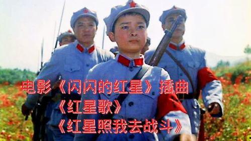 红星歌原唱视频
